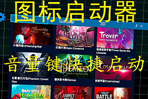 《Quest游戏名称汉化-图标启动器》汉化版-可音量键快捷启动